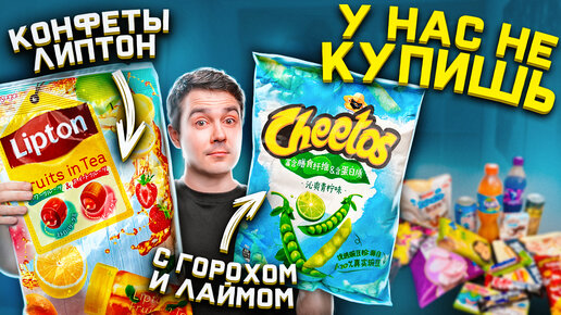 Скачать видео: LAYS со вкусом ФАРША от подписчиков и еще... Я не ожидал