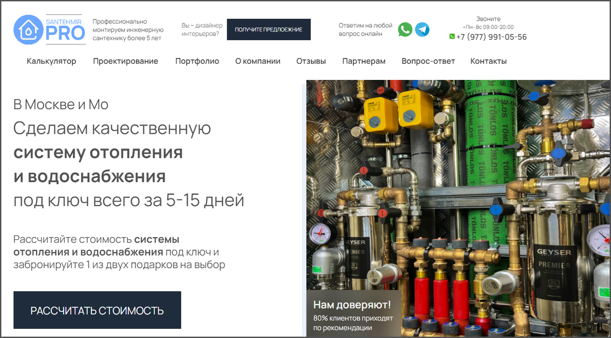 Первый экран сайта Santehmir.pro