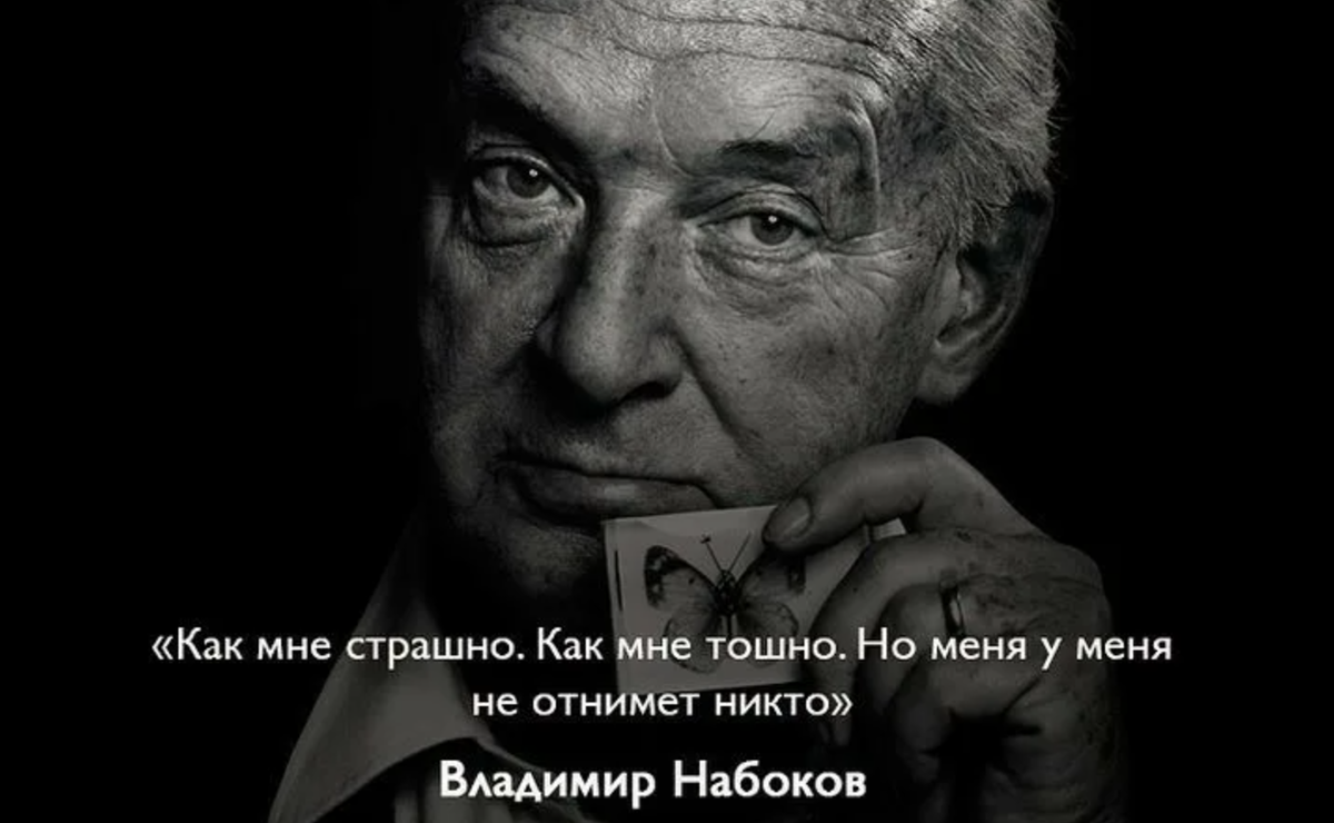 Набоков благость. Владимир Набоков цитаты. Набоков цитаты. Цитаты Владимира Набокова. Лучшие цитаты Набокова.