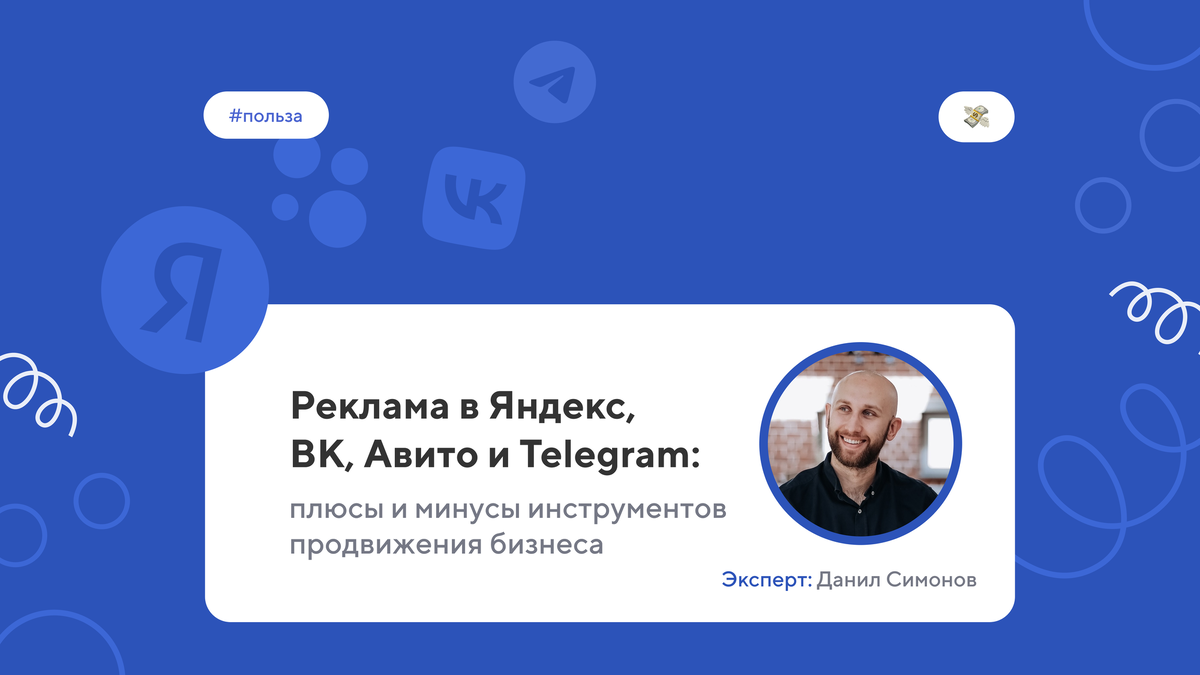 Реклама в Яндекс, ВК, Авито и Telegram: плюсы и минусы инструментов  продвижения бизнеса | ФитБейс (FitBase) | Дзен