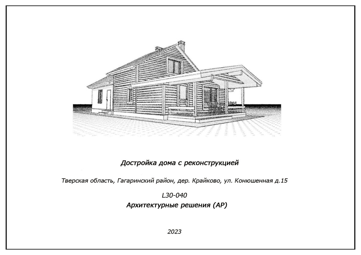 Достройка дома с реконструкцией. Показываю, как это делается на практике. |  Реконструкция | Дзен