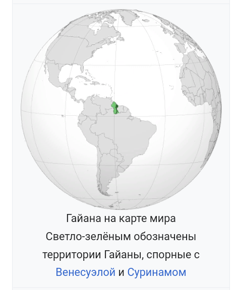 Есть такая Кооперативная Гайана...