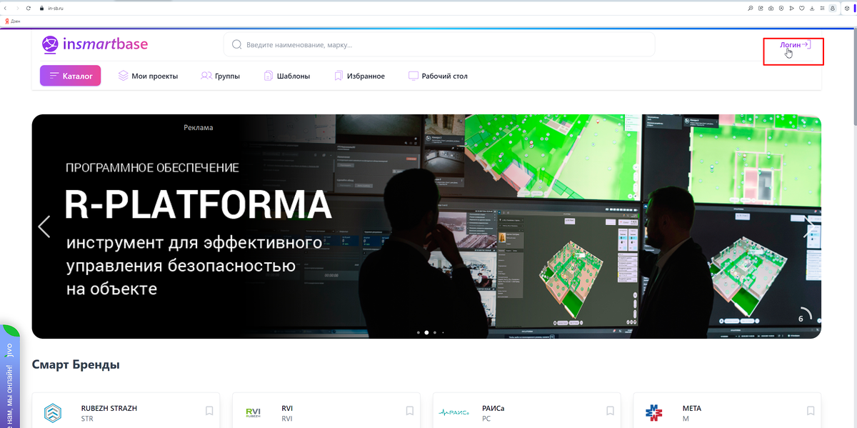 Кнопка «Логин» на сайте in-sb.ru