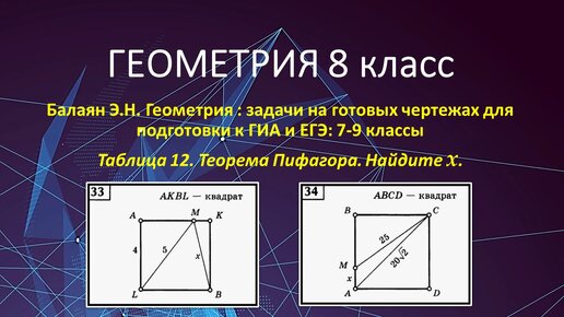 Теорема пифагора задания на готовых чертежах Решение задач на теорему пифагора 8 класс по готовым чертежам Фото подборки 2