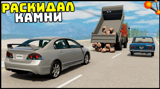 ЗАБЫЛ ОПУСТИТЬ САМОСВАЛ! Раскидал КАМНИ! - BeamNg Drive