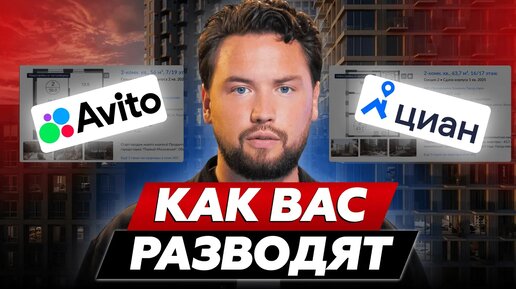 Descargar video: Потерять деньги на покупке квартиры легко! // Разбираем мошеннические схемы рынка недвижимости