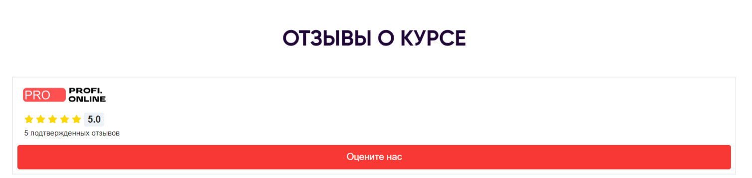пример встраиваемого бейджа с рейтингом эксперта/школы на официальный сайт