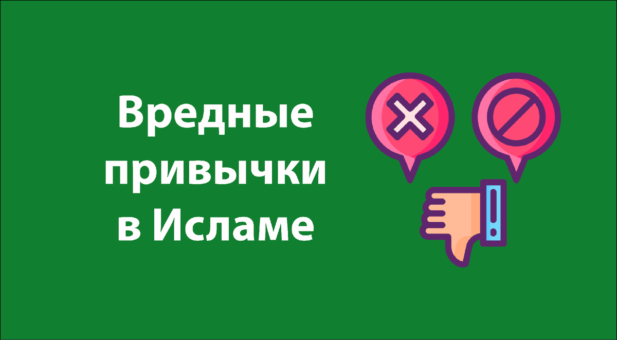 Пророк Мухаммад (да благословит его Аллах и приветствует) сказал: «Рай окружен тем, что неприятно (нежеланно, не хочется).