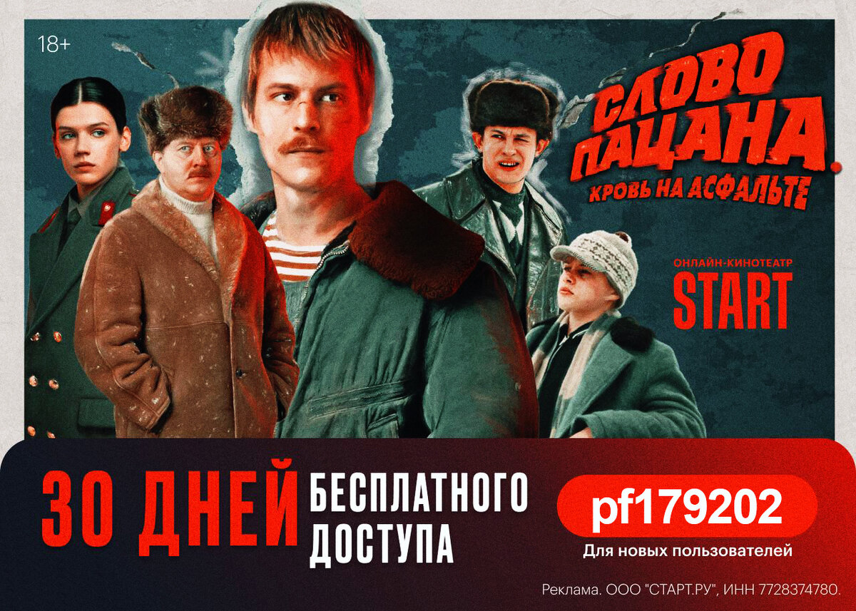 слово пацана кровь на асфальте