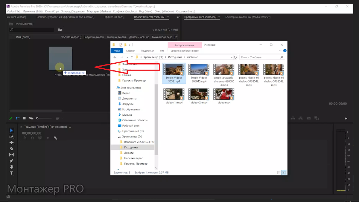 Перенос материала в Adobe Premiere Pro 2020