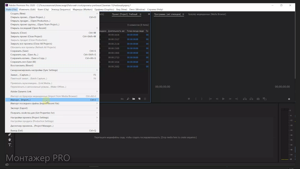 Функция импорта в Adobe Premiere Pro 2020