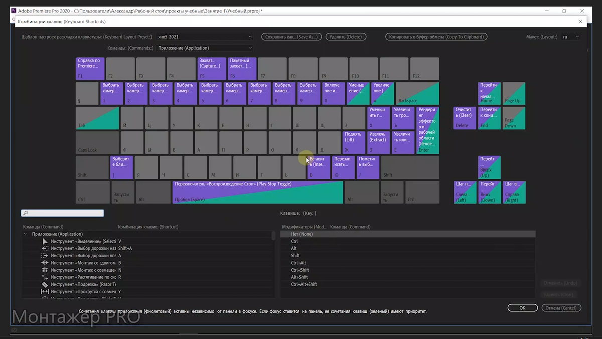 Окно Комбинации клавиш в Adobe Premiere Pro 2020