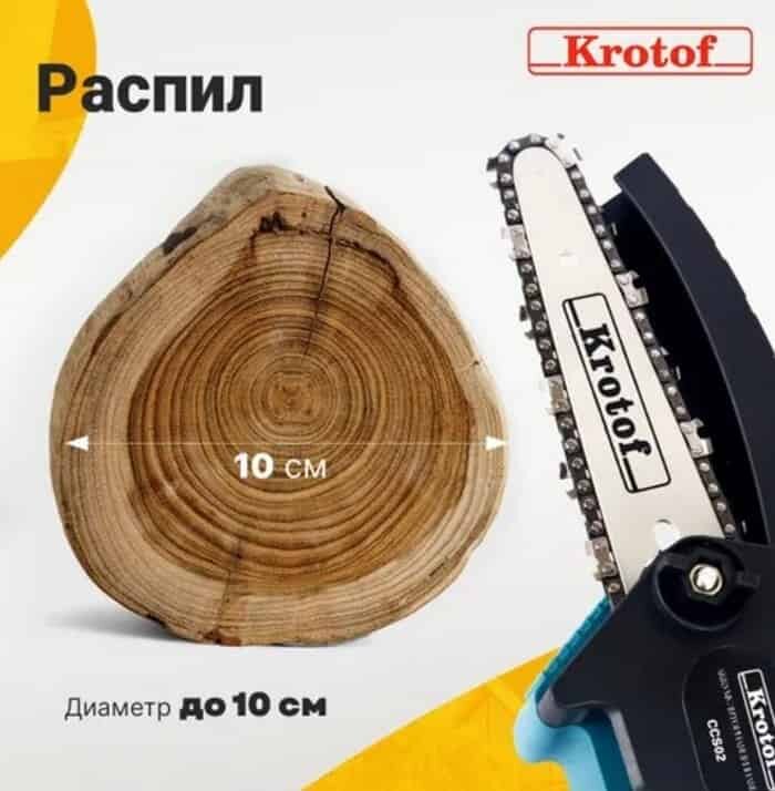 Стоит ли покупать цепную аккумуляторную пилу Krotof CCS01 600 Вт