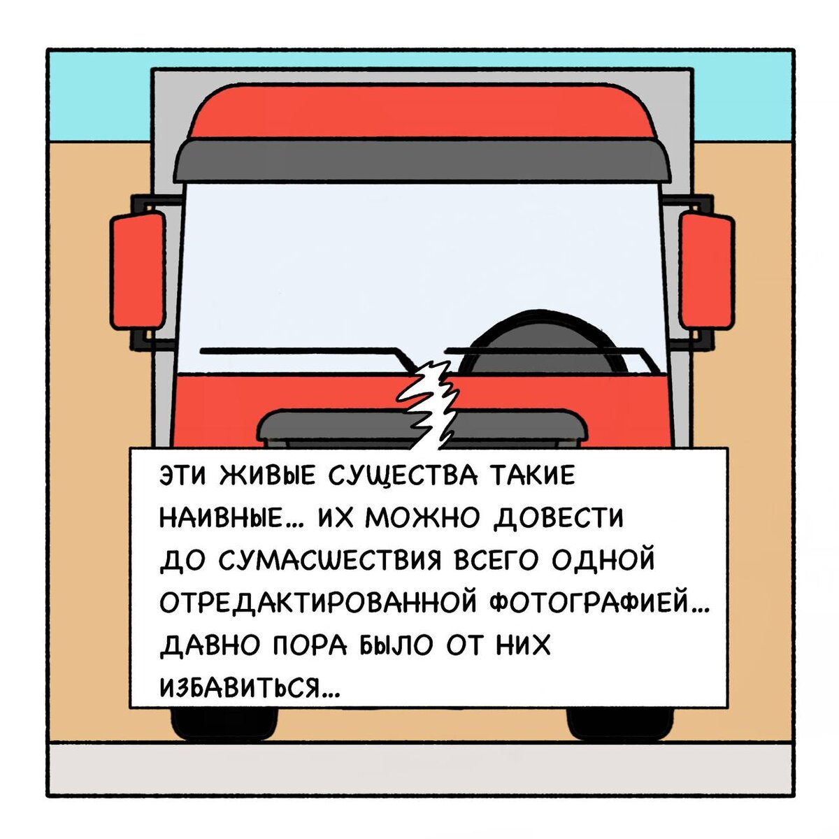 Ошибки грузовиков