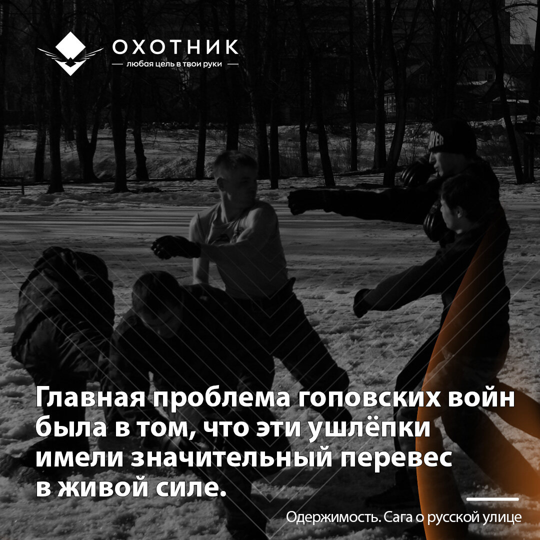 Цитата первой книги об уличных войнах в начале нулевых. Заказать книгу можно через мой блог ВК