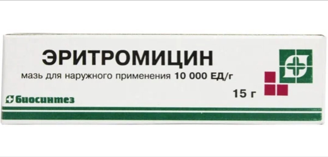 От чего мазь эритромицин. Эритромициновая мазь наружная. эритромицин 10000ед. эритромициновая мазь 5%. эритромицин капсулы.