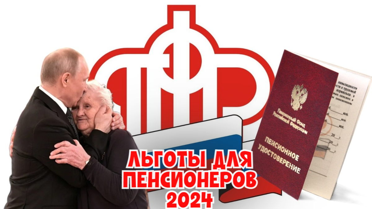 ⚡️Льготы в пользу пенсии: В 2024 году пенсионеры будут освобождены от  целого ряда налогов | Инвестиционный Друг | Дзен