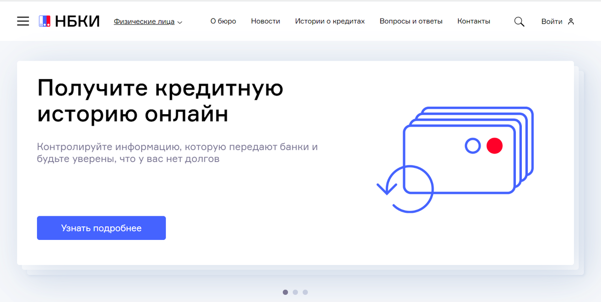 Как читать кредитную историю НБКИ в 2025 году?