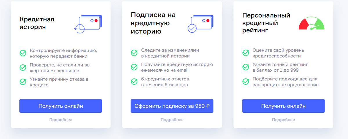 Какие банки дают кредитную историю