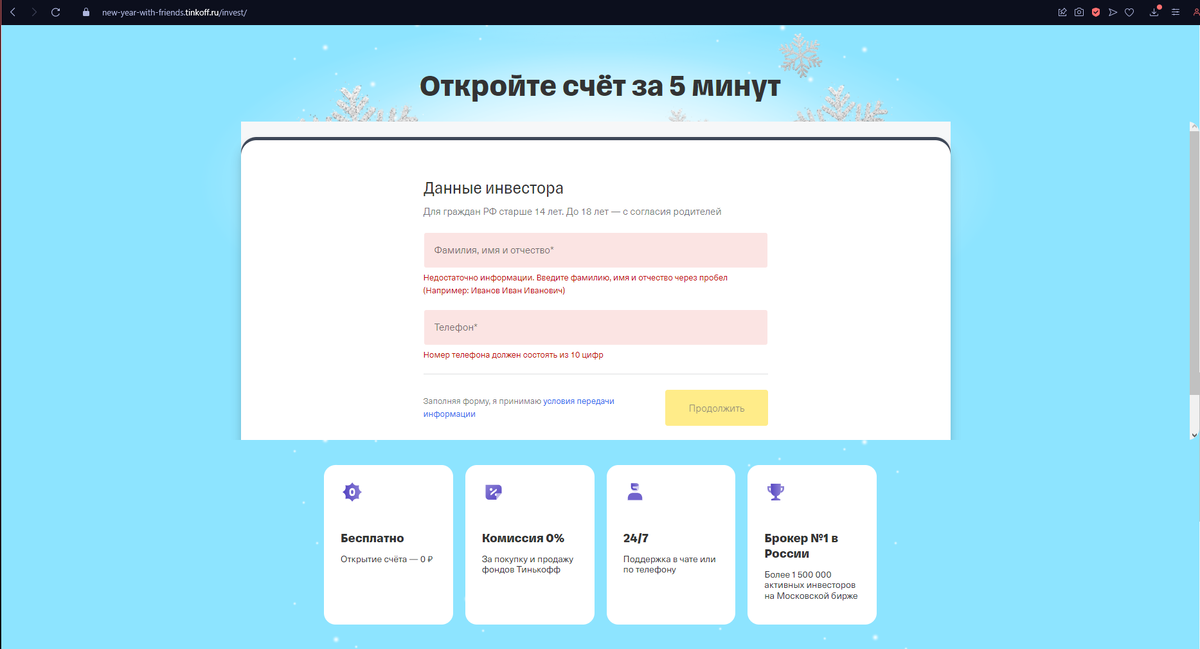 создание брокерского счета #2