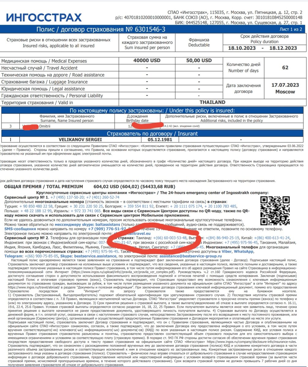 Инфекции уха