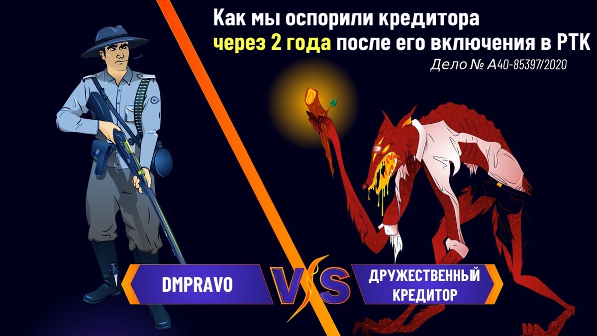 Контролируемое банкротство Баркли: как мы исключили дружественного кредитора из реестра.