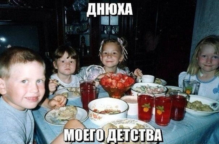 У каждого в детстве есть. Днюха моего детства. День рождение моего детства. День рождения в детстве. День рождения в Моем детстве