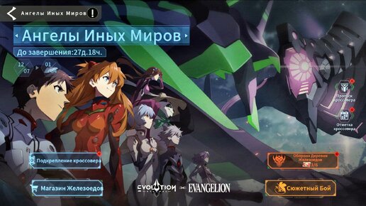 Обзор коллаборации Eternal Evolution x Evangelion