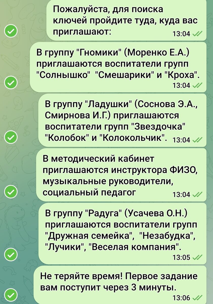 Педагоги получили приглашение в Телеграмм