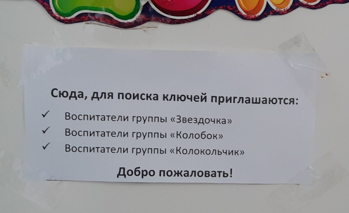 Квест для педагогов ДОУ «Ключик от профессии» | Психолог из детсада | Дзен