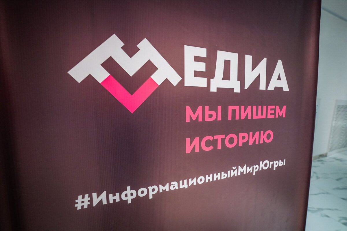    Журналистам из Югры рассказали, как развивать эффективные коммуникации в XXI веке