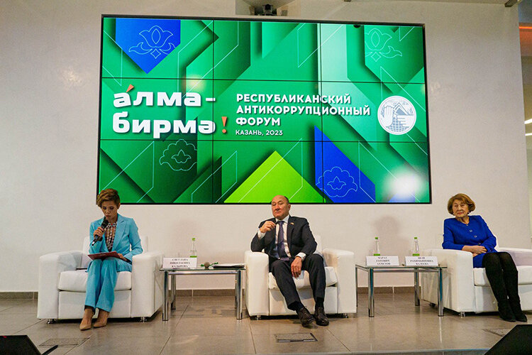    Антикоррупционный форум, который второй год проходит под названием «Алма — бирмэ» (тат. «не бери — не давай»), в этот раз немного поумерил свой пыл