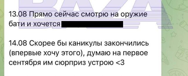 ЗАПИСИ, КОТОРЫЕ ЯКОБЫ ДЕЛАЛА ШКОЛЬНИЦА. ФОТО: СКРИНШОТ ПОСТА "БАЗЫ"