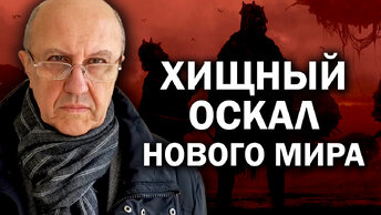 Идёт незаметная революция. Мировые элиты выбрали самый жёсткий сценарий. Андрей Фурсов