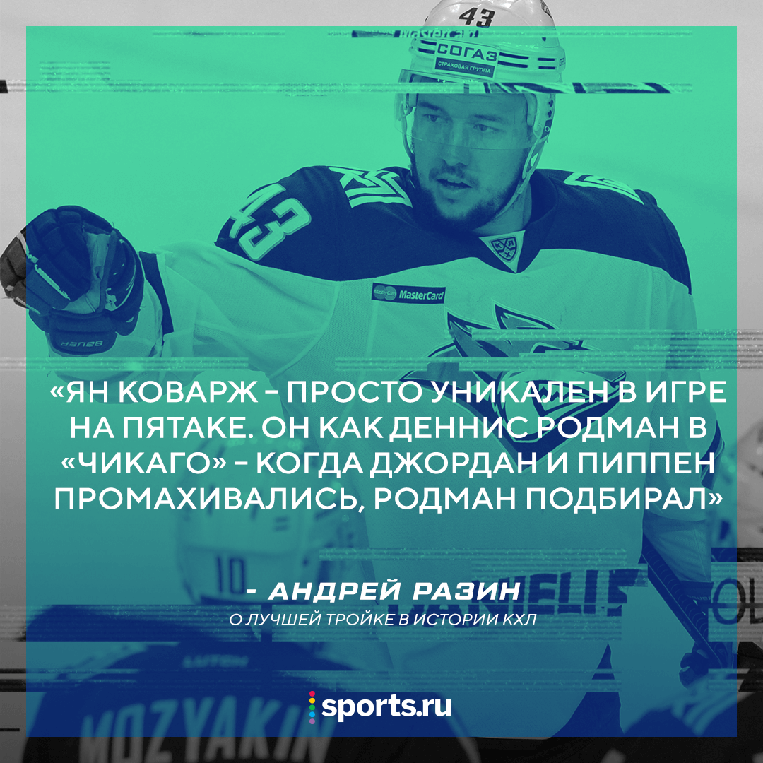 Вы знаете Разина, который дрался и ходил по льду с голым торсом – но его  команды всегда играют ярко. Интервью, полное харизмы | Sports.ru | Дзен