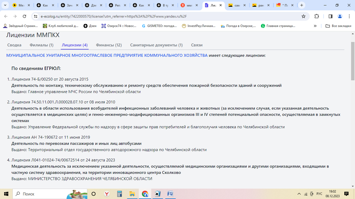 Скрин автора. ВСЕГО ЧЕТЫРЕ ЛИЦЕНЗИИ