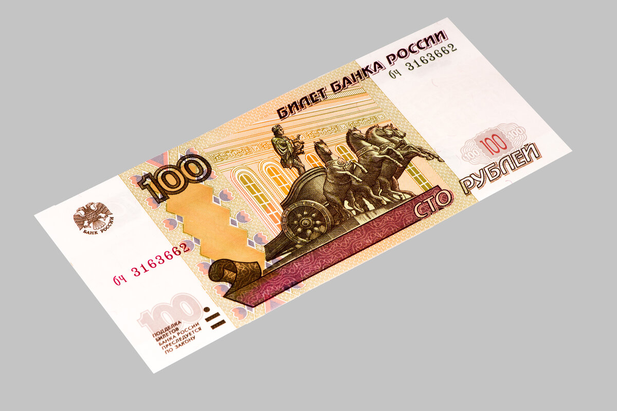 Найти 100 р. Российская купюра 100 рублей. российские деньги 100 рублей. сто рублей купюра. банкнота 100 рублей.
