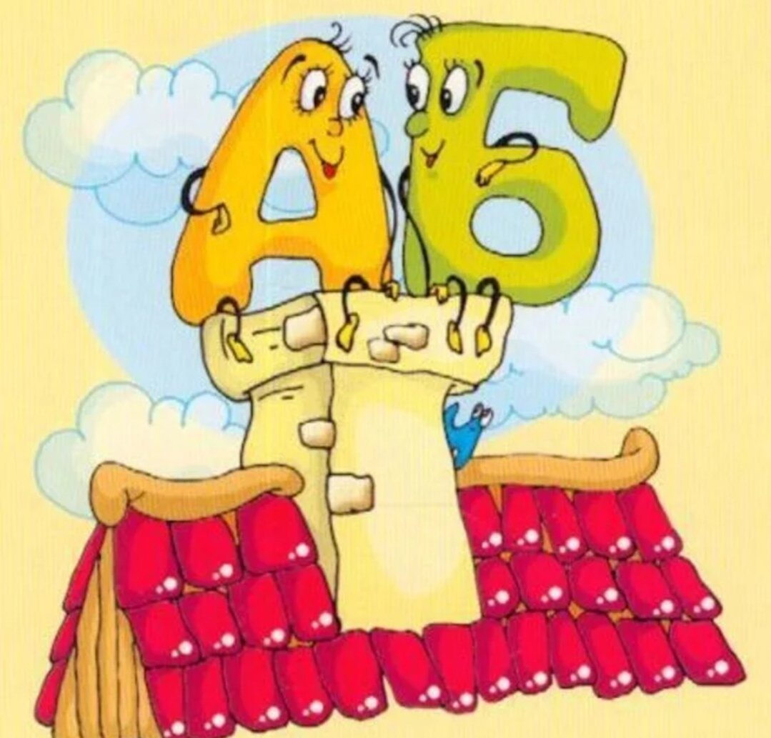 Сидели 2 буквы. Волшебные буквы. На большом диване в ряд куклы танины сидят. Сидели 2 буквы. Картинка на большом диване в ряд куклы танины сидят.