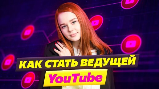 10 вопросов к ведущей ютуб-канала🦊🎤⏯️