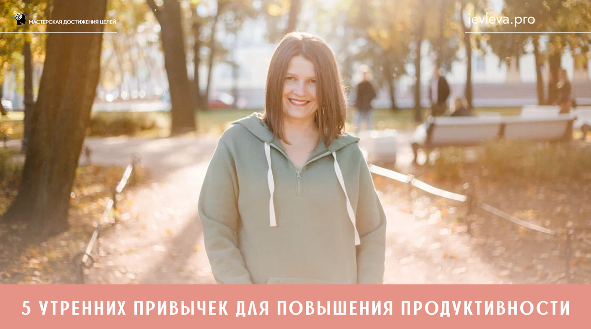 Это очень простые привычки, но я гарантирую вам – если вы хотите нормализовать сон, внедрите их все и повторяйте несколько месяцев. Вы увидите, как изменится ваша жизнь и самоощущение.
