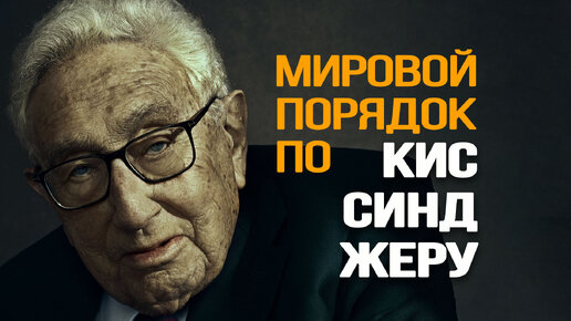 Реальная политика, челночная дипломатия и просвещённая американская ...