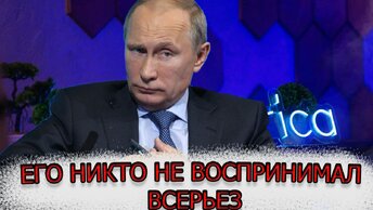 Его никто не воспринимал всерьез: Путин и его команда обманули Запад на ровном месте. Честный прогноз от Александра Артамонова