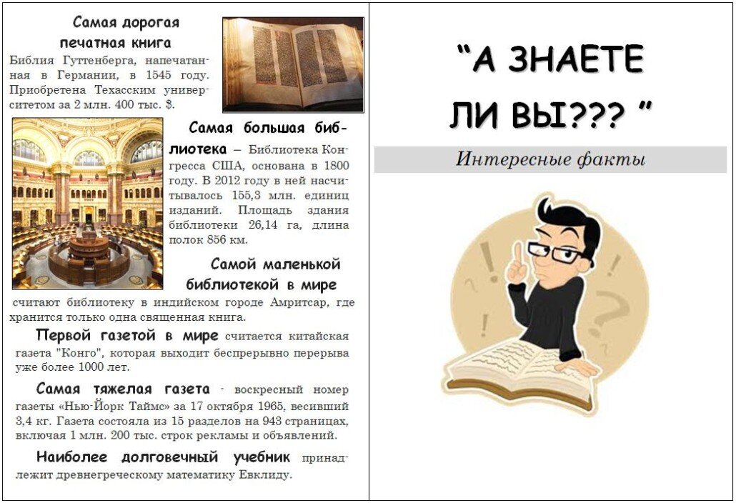 информация в мире литература. история мировой литерату. информация в мире литература. интересные факты о книгах. интересные книги.