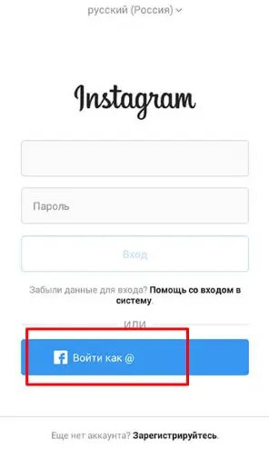 Как поменять язык в Instagram на русский или английский: полная инструкция