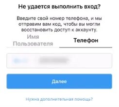 Как восстановить Instagram аккаунт?