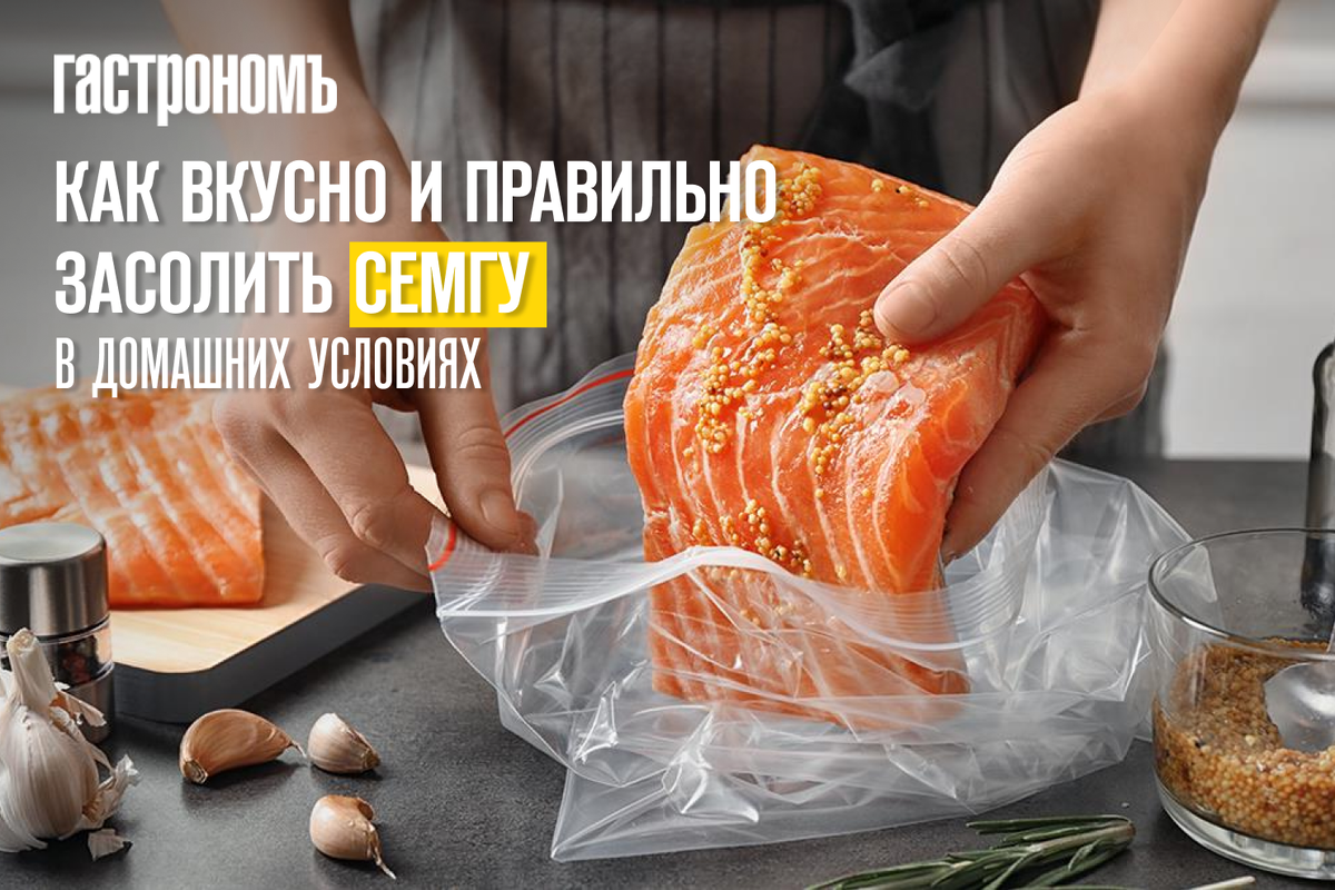 Засолка семги - рецепт приготовления с фото от вороковский.рф