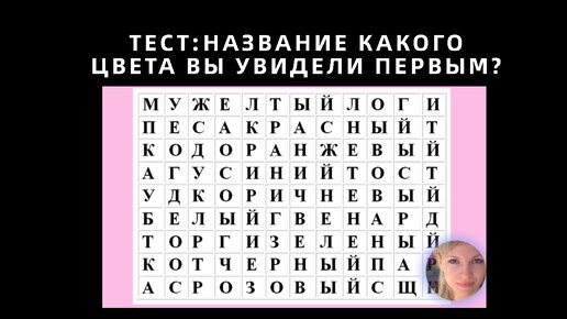 Первый цвет, который вы найдете, покажет ваше сильное качество