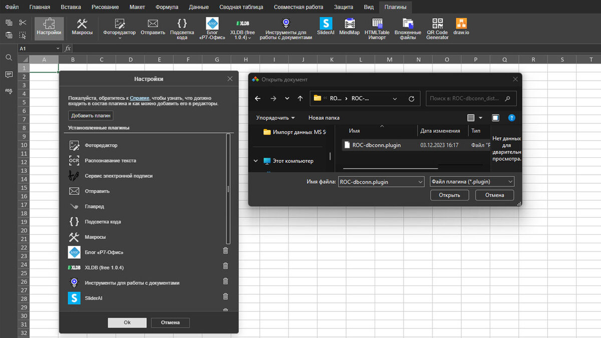 Установка плагина «Импорт данных MS SQL»