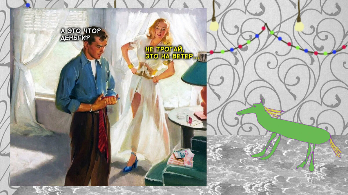 Ну, на ветер, так на ветер...