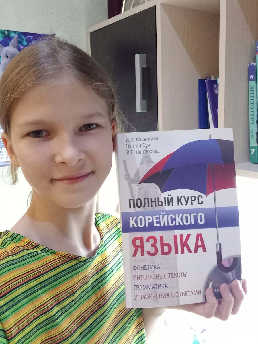 Самоучитель корейского языка